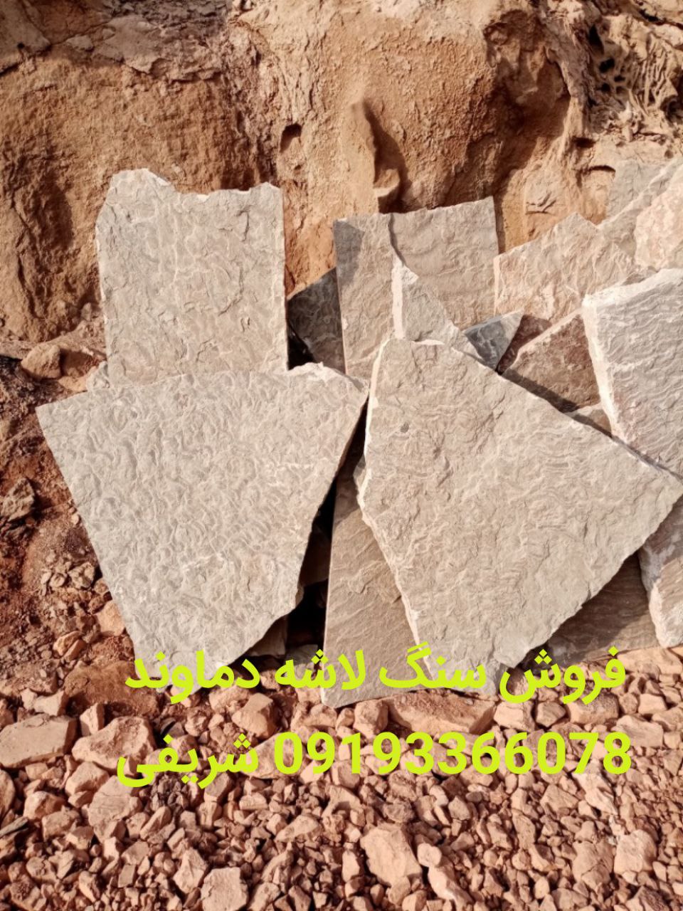 فروش سنگ لاشه