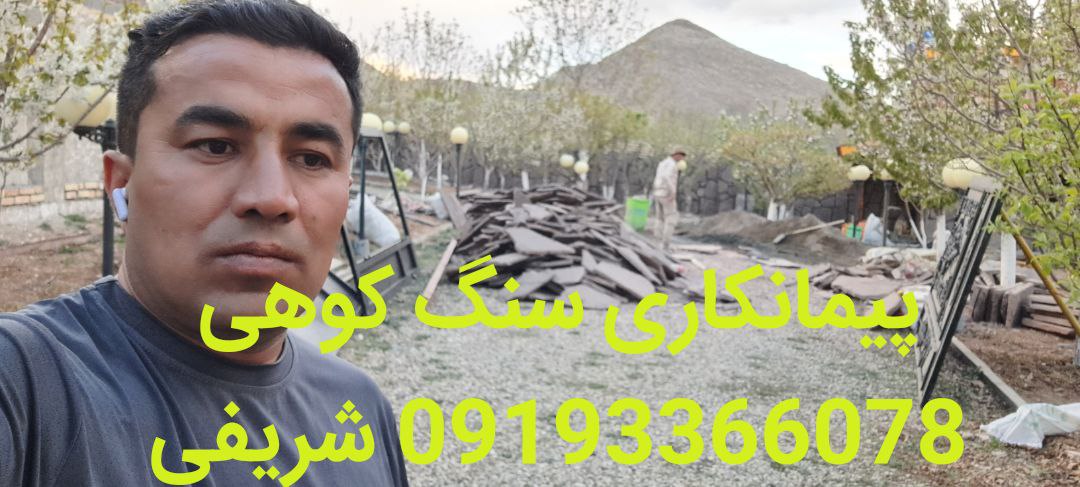 فروش لاشه سنگ دماوند شریفی